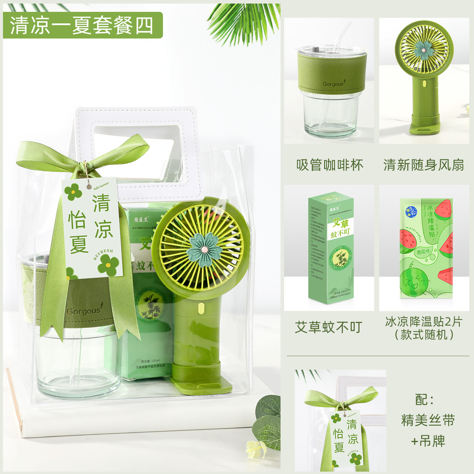 夏日清凉伴手礼盒防暑降温大礼包清凉一夏公司员工福利实用小礼品