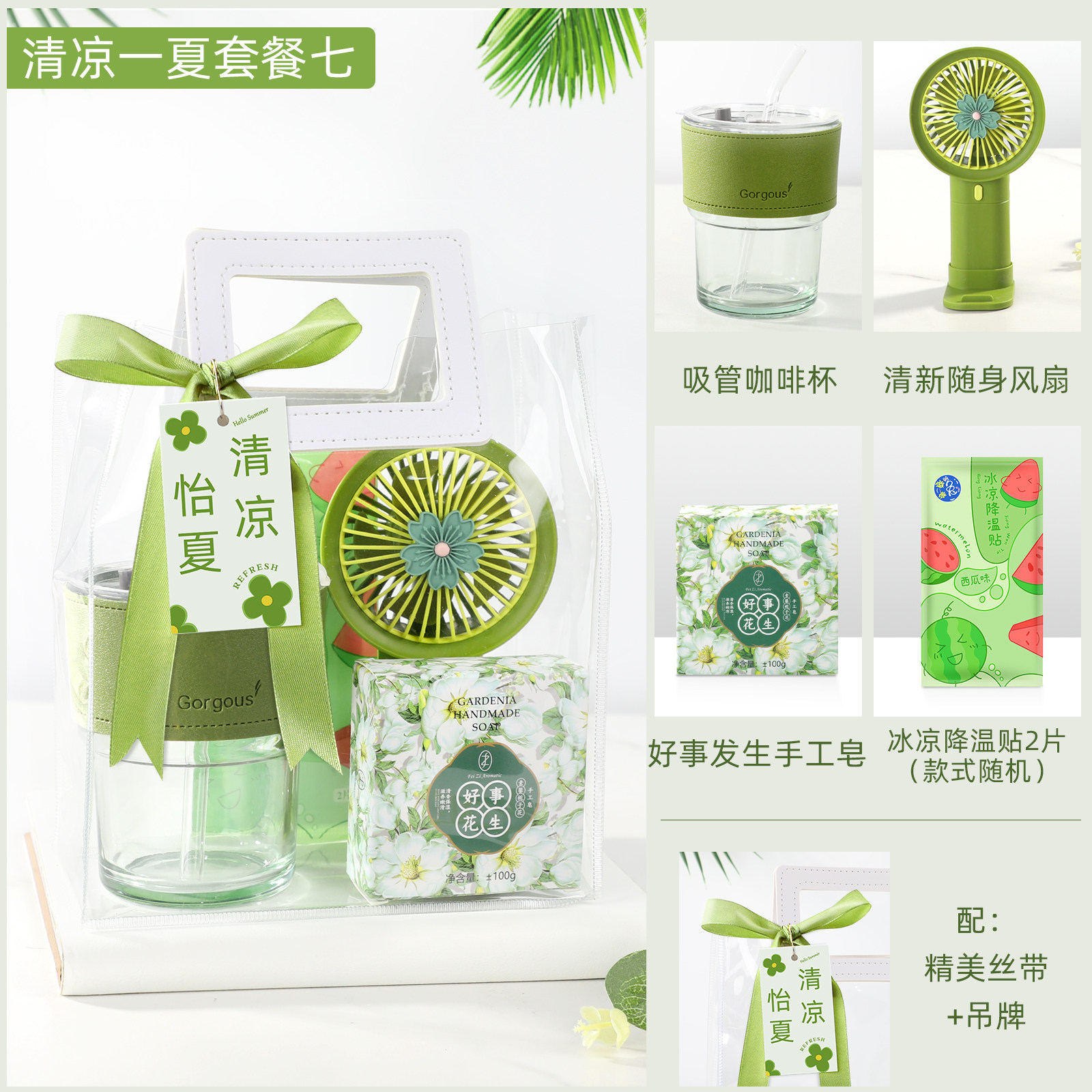 夏日清凉伴手礼盒防暑降温大礼包清凉一夏公司员工福利实用小礼品