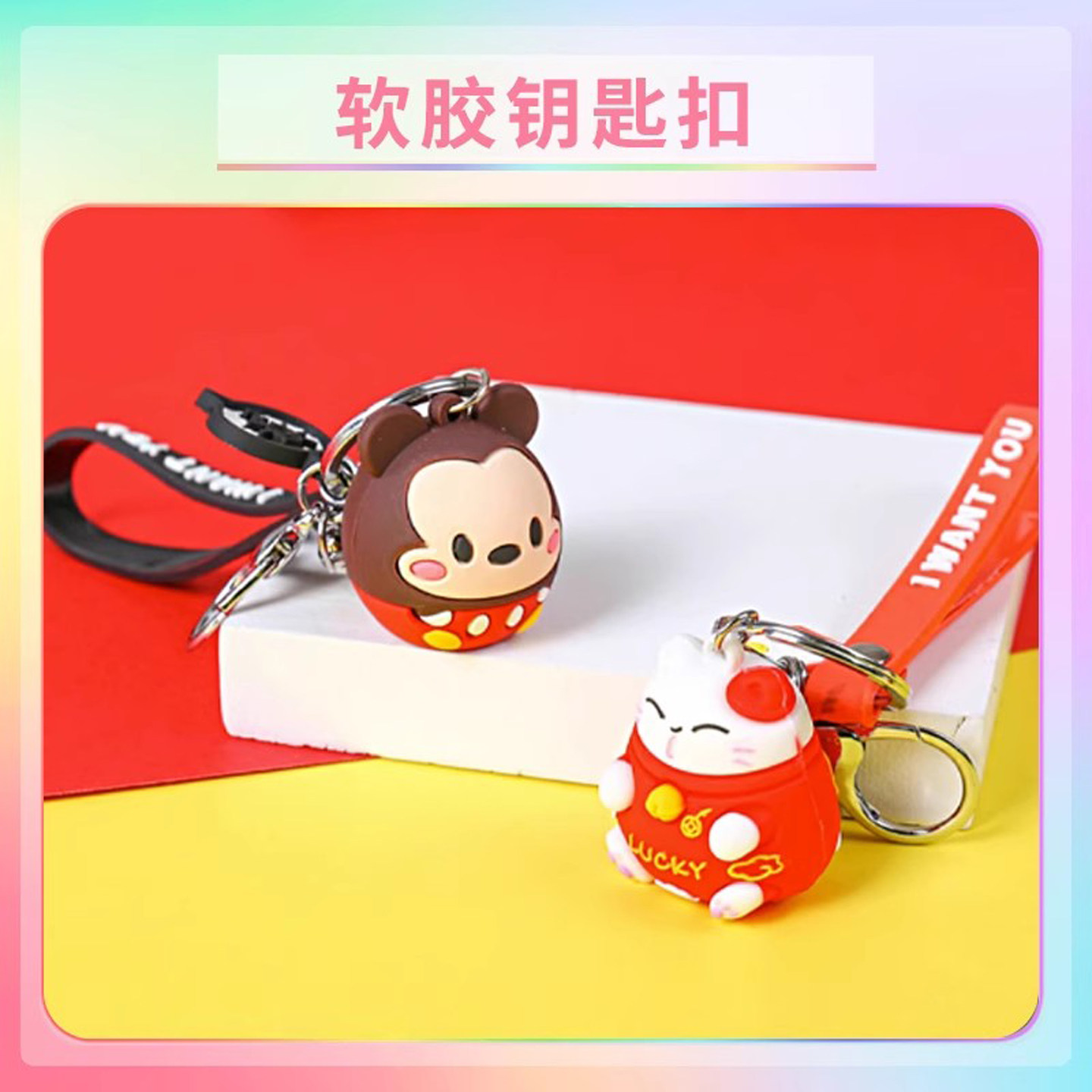3D橡胶软胶钥匙扣定制diy照片公仔logo挂件钥匙链滴胶pvc立体卡通 - 图1
