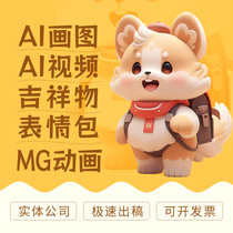 AI drawing picture video generation of pictures to draw auspicious objects expression kits to make ip-like design midjourney