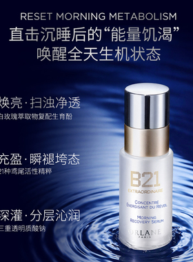 ORLANE幽兰B21晨醒精华15ml焕亮润湿肌肤保湿补水官方正品