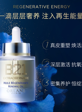 ORLANE幽兰B21传奇面霜50ml+B21赋活油30ml紧致抗皱保湿干皮淡纹
