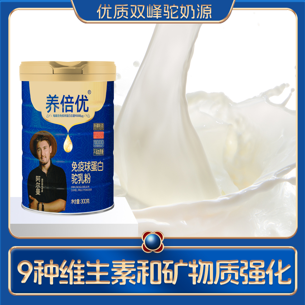 养倍优免疫球蛋白驼乳粉旗舰店
