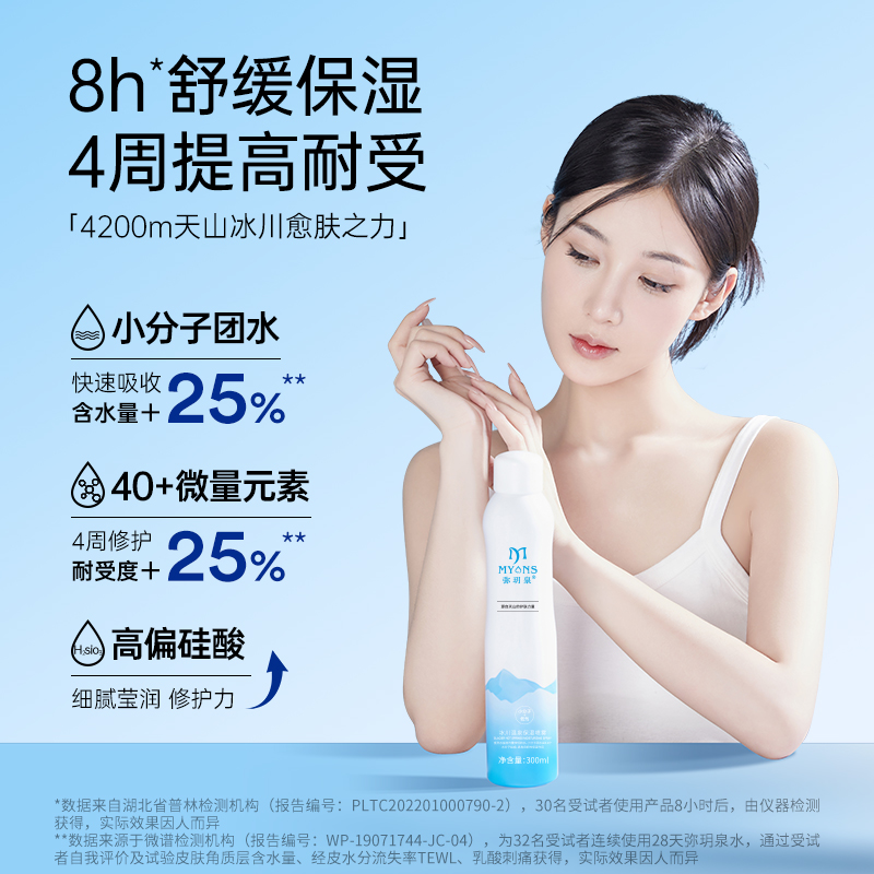 弥玥泉抖音同款冰川温泉保湿喷雾舒缓肌肤滋润补水小分子爽肤水,淘宝优惠券,粉丝福利购,淘宝优惠卷