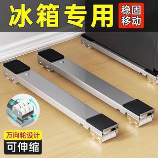 Clearance new refrigerator washing machine base mobile pulley bracket shelf universal storage rack roller bracket