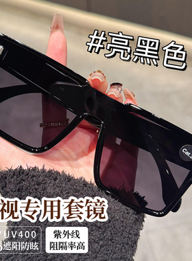 黑框套镜防紫外线墨镜