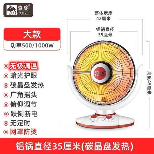 骆驼太阳取暖器家用电暖器台式省电电暖气速热小型暖炉节能火炉 - 图2