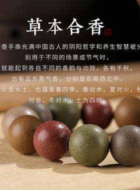 古法药方五行合香珠手串手链古风