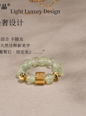 【指定发】天然葡萄石招财戒指