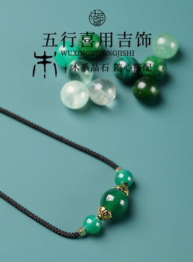 五行缺木补木绿水晶项链能量平衡喜木属木项链绿幽灵玛瑙水晶项链