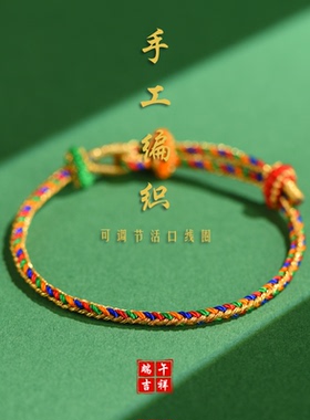 手工编织端午节五彩绳