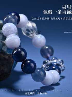 【喜水补水】五行聚能环水晶手串