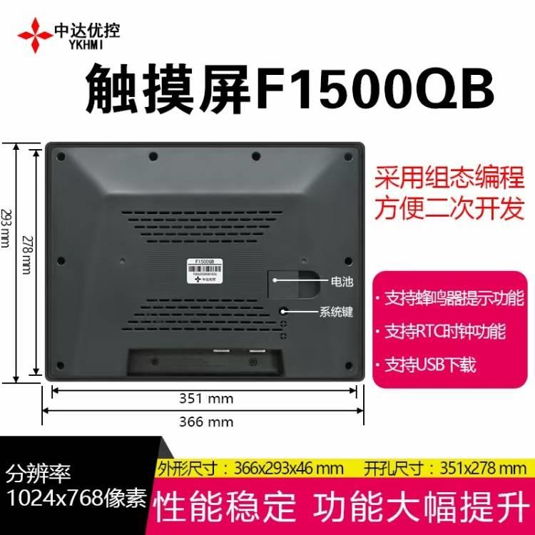 中达优控YKHMI F系列4.3寸5寸7寸10寸工业触摸屏人机界面 - 图2