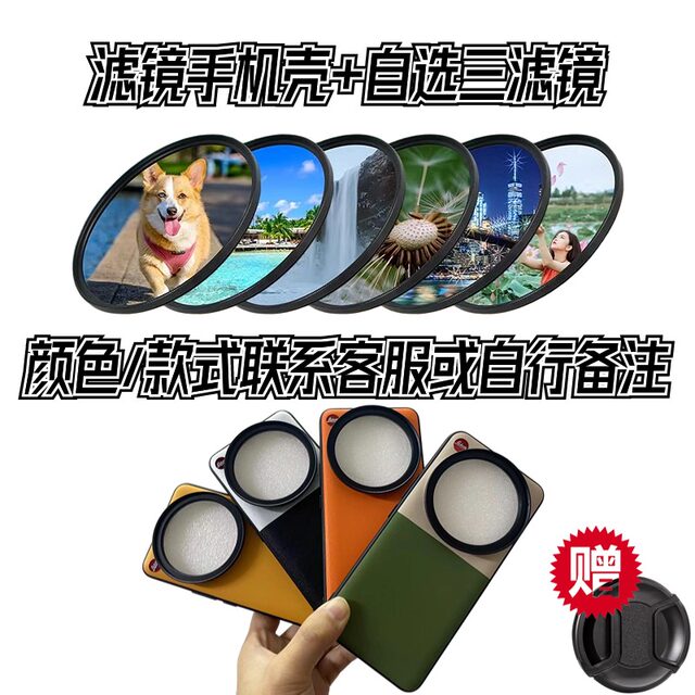 Suitable for Xiaomi 14ultra67mm filter mobile phone case all-inclusive photography set shooting polarized starlight light reduction mirror