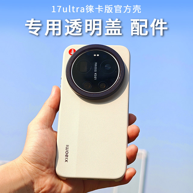 17Ultra Metal Lens Protective Cap