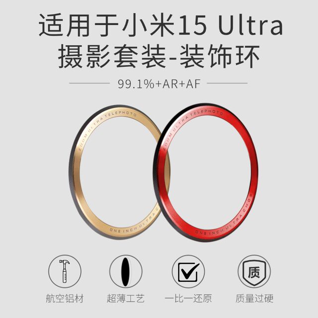 Suitable for Xiaomi 15Ultra decorative ring photography set mobile phone case ring lens cover metal lens cover accessories