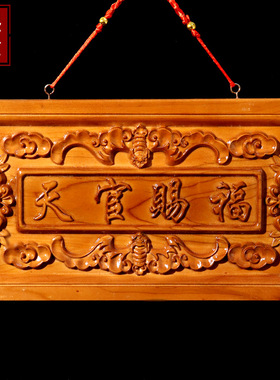 桃木吉星高照方形精雕加厚牌匾门牌客厅桌面摆件木雕牌挂件工艺品