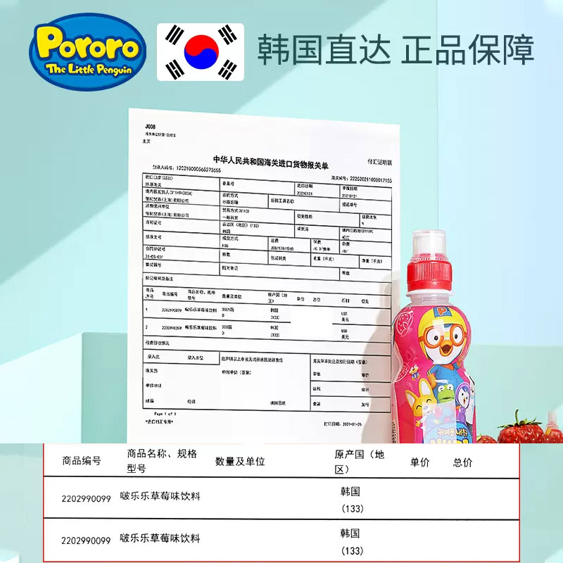 韩国进口pororo啵乐乐儿童果味饮料啵啵乐宝露露果汁饮品24瓶整箱 - 图2