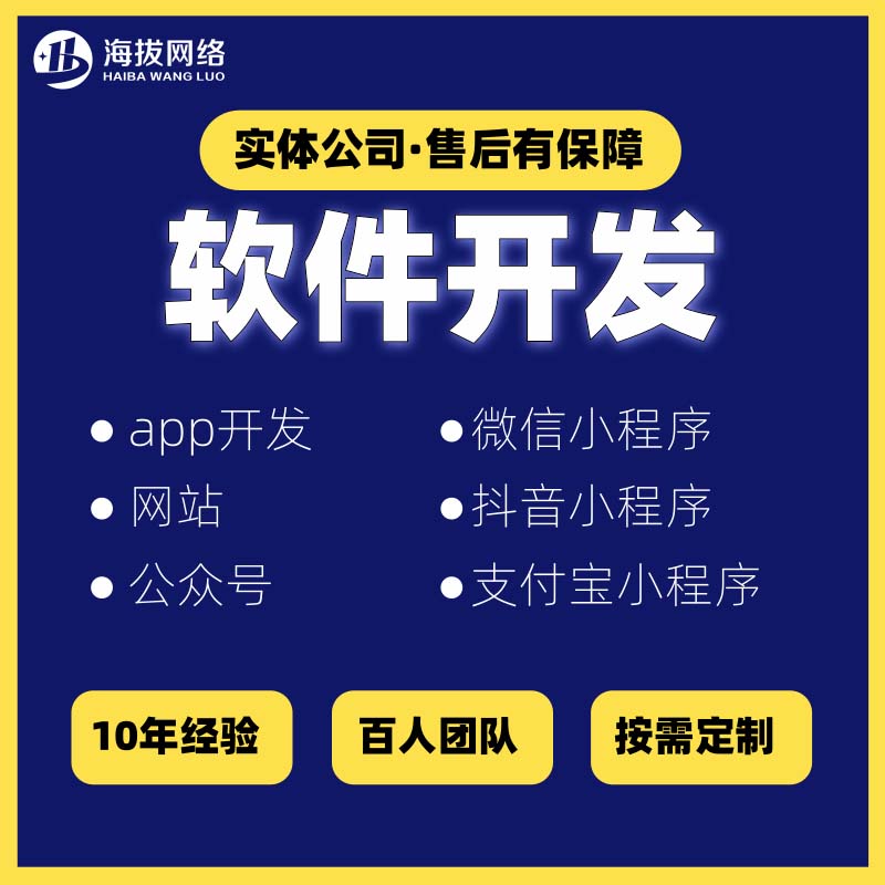 软件开发定制商城社交物联网校园跑腿外卖订餐OA系统app软件源码