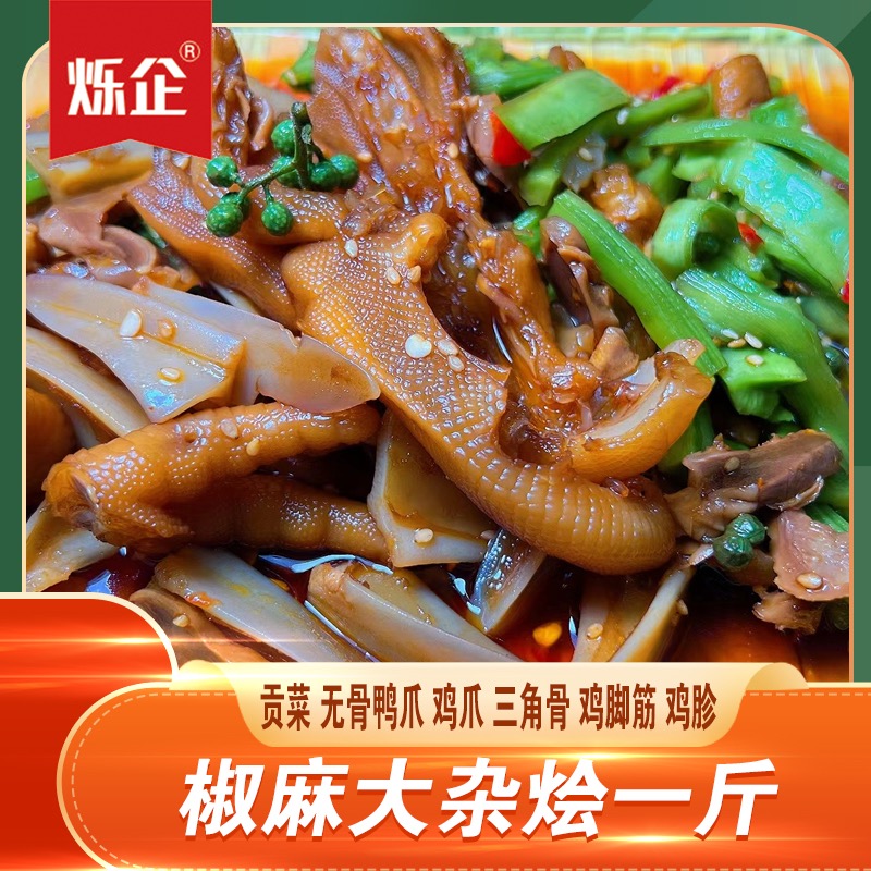 烁企椒麻大杂烩500g3袋贡菜鸡爪无骨鸭爪六种食材椒麻大杂烩零食 - 图0