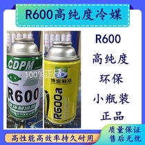 Bosein R600 refrigerant snow seed refrigerant Freon environmentally friendly