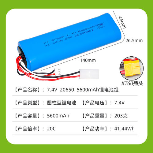 圆柱20650电池组 7.4V 5600mAh锂电池恒龙3818 3889 3809坦克电池 - 图3