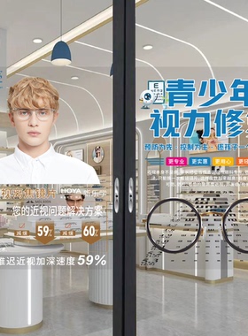 眼镜店玻璃门装饰贴海报广告贴纸