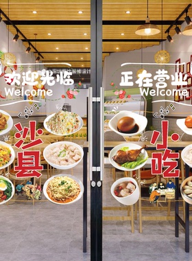 沙县小吃玻璃贴纸餐饮装饰字小吃店蒸饺营养瓦罐汤拌面卤味玻璃画