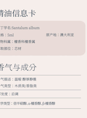 橪印度白檀精油单方原料澳大利亚