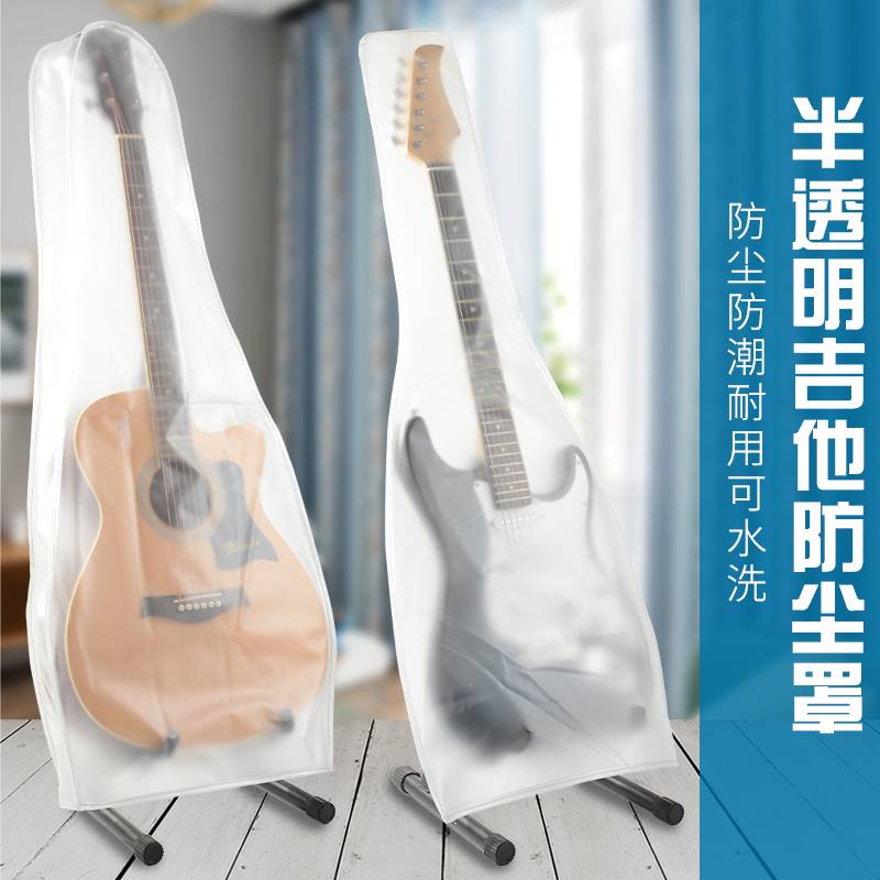 吉它透明防尘罩民谣吉他磨砂防水罩电吉他加厚罩木吉他放置套家用 - 图0