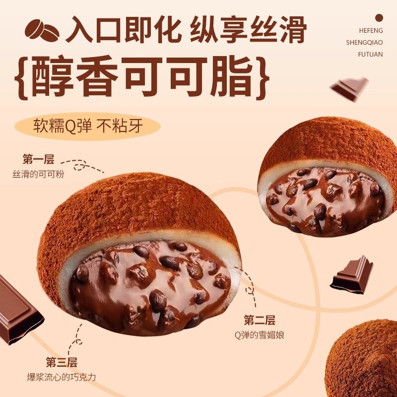 上行斋和风生巧福团巧克力爆浆脆珠雪媚娘脏脏团糯米糍糯叽叽零食,淘宝优惠券,粉丝福利购,淘宝优惠卷