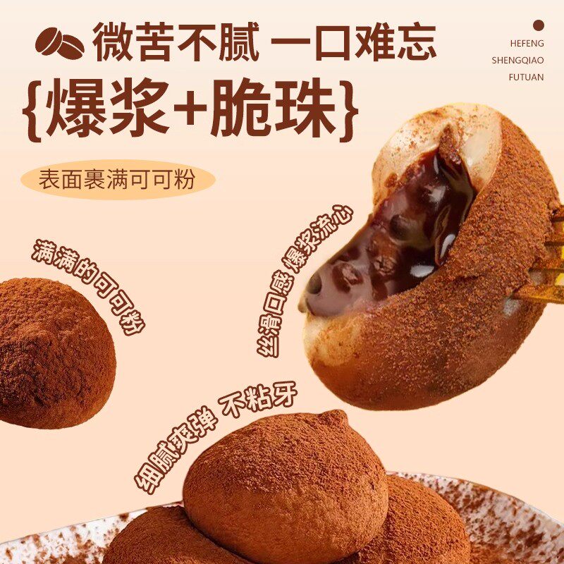 上行斋和风生巧福团巧克力爆浆脆珠雪媚娘脏脏团糯米糍糯叽叽零食,淘宝优惠券,粉丝福利购,淘宝优惠卷