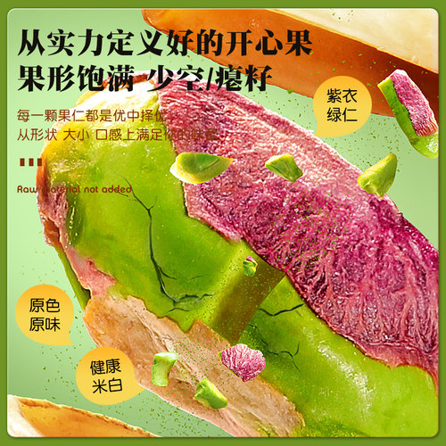 原味开心果2025新货原味无添加特大颗粒孕妇零食坚果无漂白炒年货 - 图2