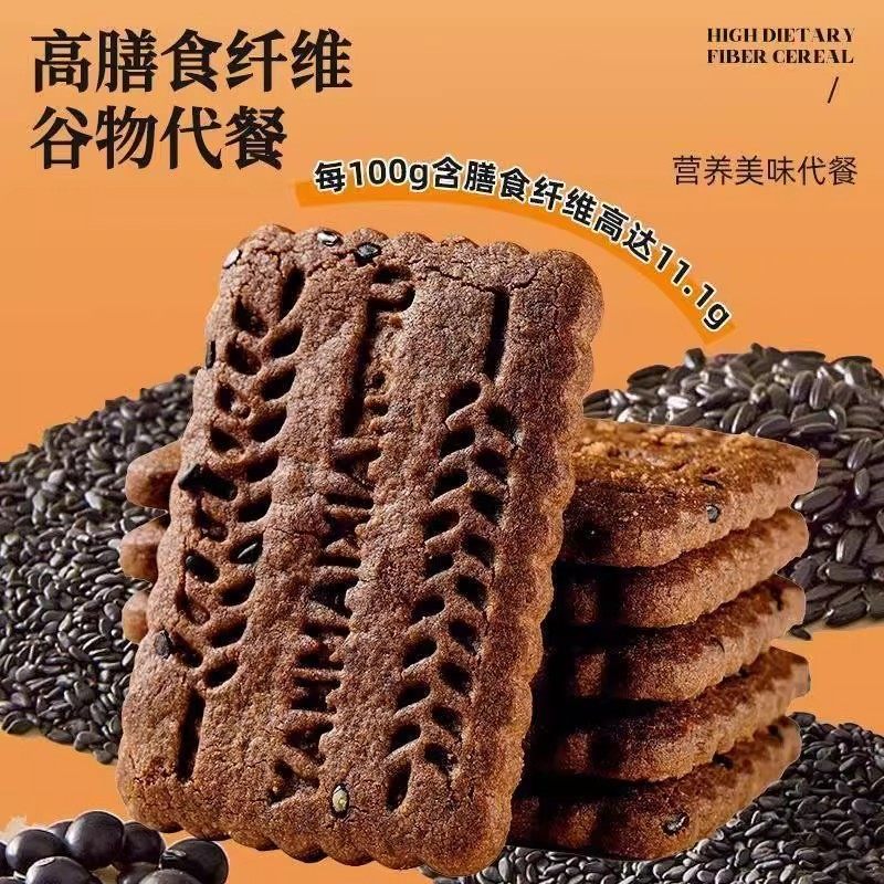 无蔗糖九黑藜麦谷物饼干粗粮饼干高膳食纤维全麦养胃旗舰店零食,淘宝优惠券,粉丝福利购,淘宝优惠卷
