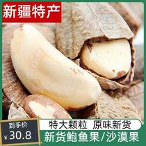 Xinjiang Desert Abalone fruit kernel original flavor raw cooked dried fruit zero food special grain 500g special produce fried stock Brazilian fruit snacks