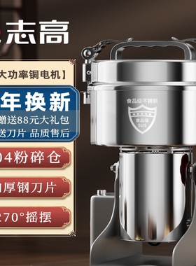 志高磨粉机粉碎机万能中药打粉机