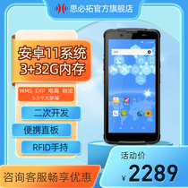 Sip ST55G UHF UHF RFID handheld terminal Poly Water Pool Pda Data Collector 4G André Bargun Gun Sweeping Code Gun Stock Disc Point Machine Scan of Gun Access Depot