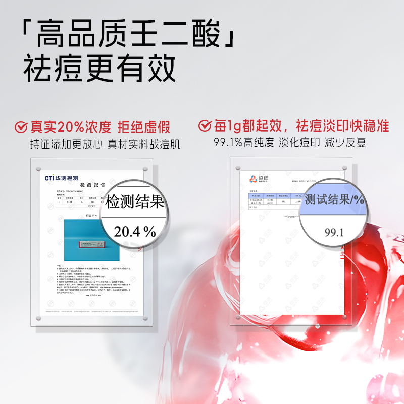 喜辽妥20%壬二酸祛痘精华霜祛痘印修复淡化痘印黑头水杨酸任二酸