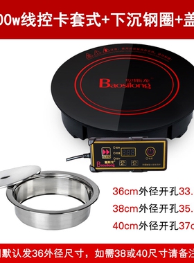 堡斯龙商用火锅电磁炉圆形嵌入式