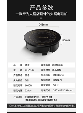 威菱C10K涮涮锅电磁炉小肥羊布菲