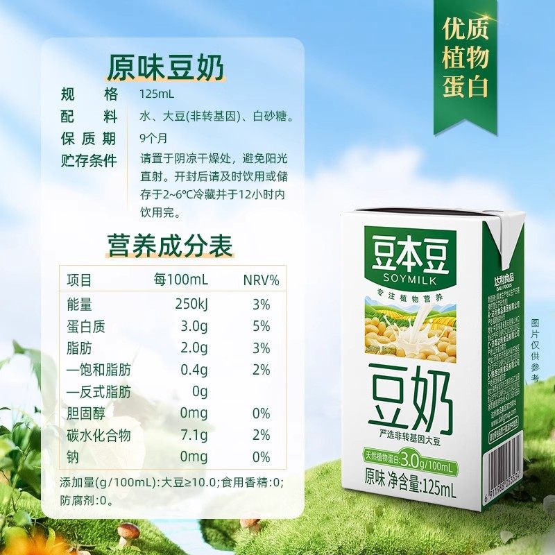 新货】豆本豆豆奶原味125ml/250ml盒装早餐营养植物蛋白豆浆饮品,淘宝优惠券,粉丝福利购,淘宝优惠卷