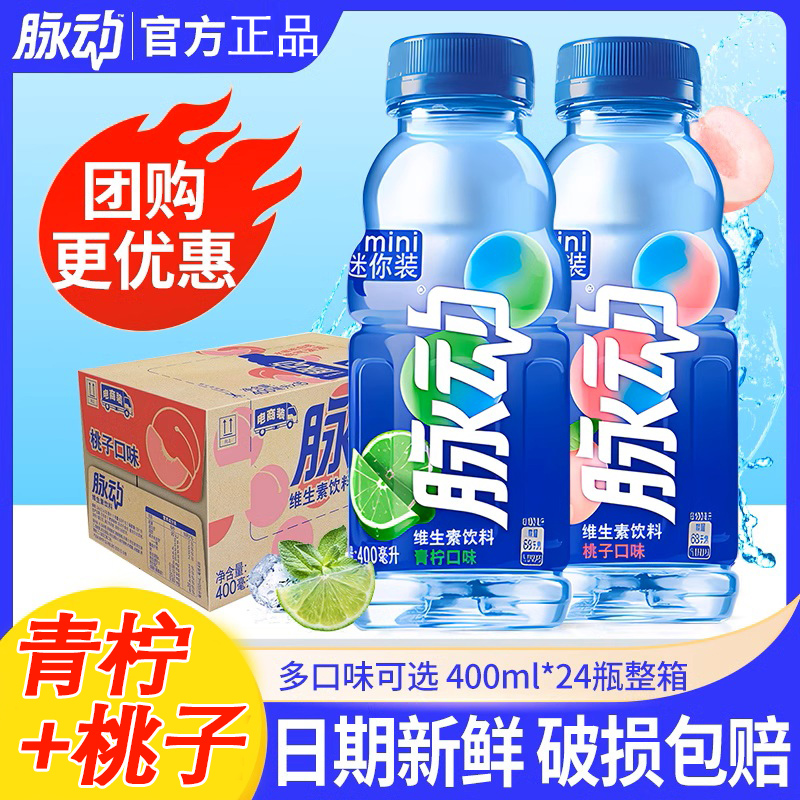 脉动400ml饮料整箱青柠桃子口味低糖补充能量维生素运动功能饮料 - 图0