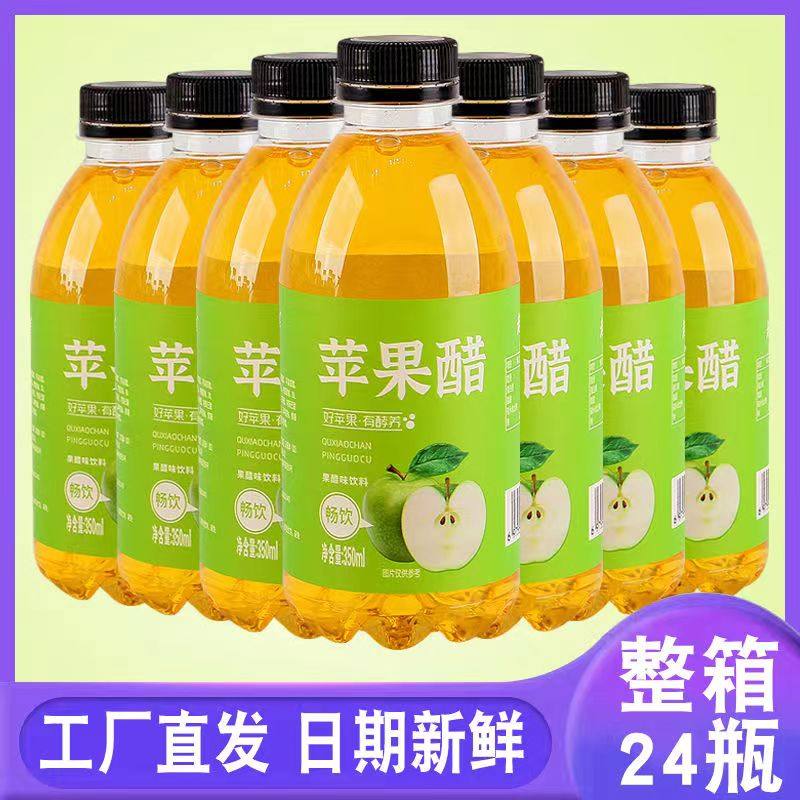 苹果醋饮料无蔗糖0卡0脂夏日整箱350ml*12瓶整箱非纯天然小瓶装,淘宝优惠券,粉丝福利购,淘宝优惠卷