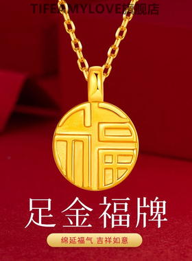 TIFEAMY&LOVE福牌黄金项链