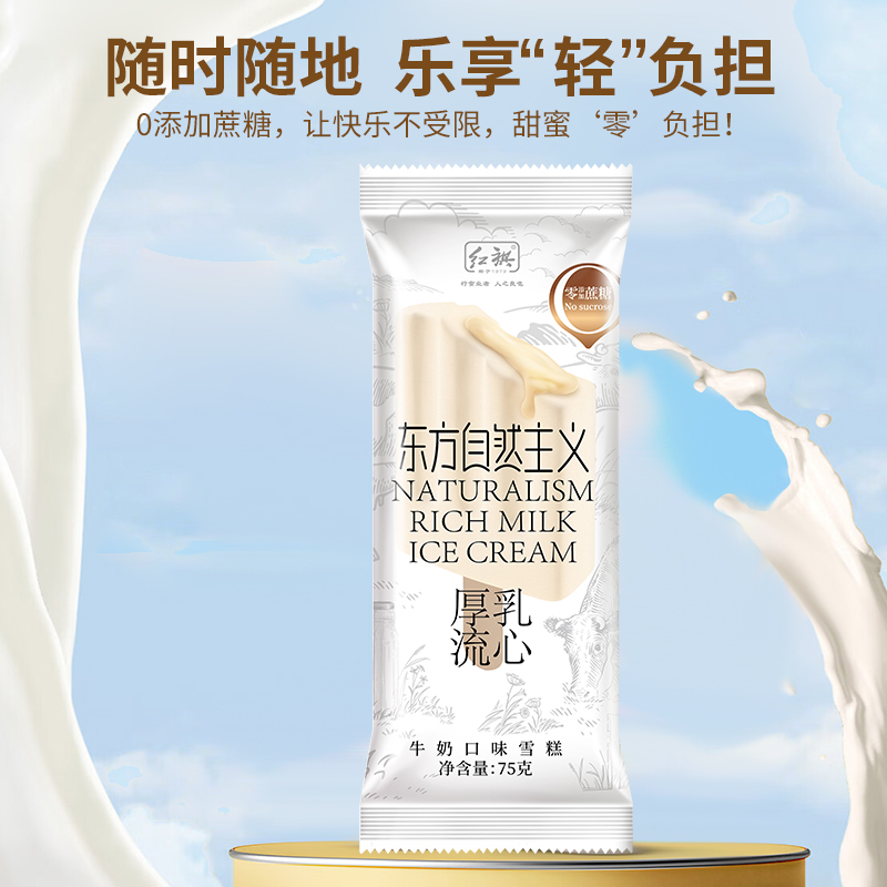 【香菇来了】0蔗糖自然主义红旗新品鲜萃咖啡厚乳流心雪糕冰淇淋
