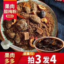 Fruit meat sour plum pink plum soup powder Rind Powder Osmandarin Sour Plum Crystal Raw Materials Drink Shaanxi Taste Special