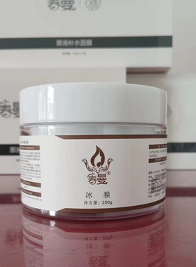 春曼护肤品冰膜涂抹式保湿冰膜包邮【一瓶装250g】