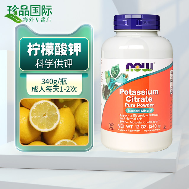 NOWFoods ຜົງໂພແທດຊຽມ ໄຊເທຣດ 340g