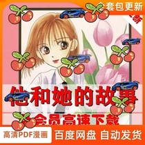 He and her story male and female teething HD 22 volume full comic design electronic material PDF word painting