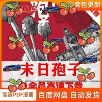 Apocalyptic spore high-definition 1 52G perfunctiation of the cartoon design electronic material PDF word painting collection in its door